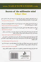 اسرار ذهن ثروتمند